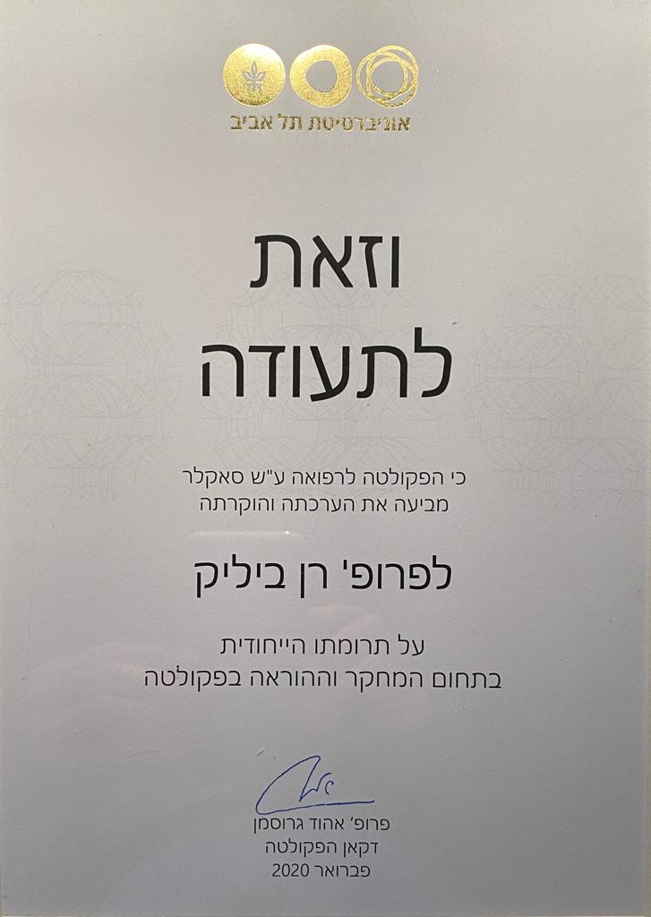 תעודת קבלת פרופסורה